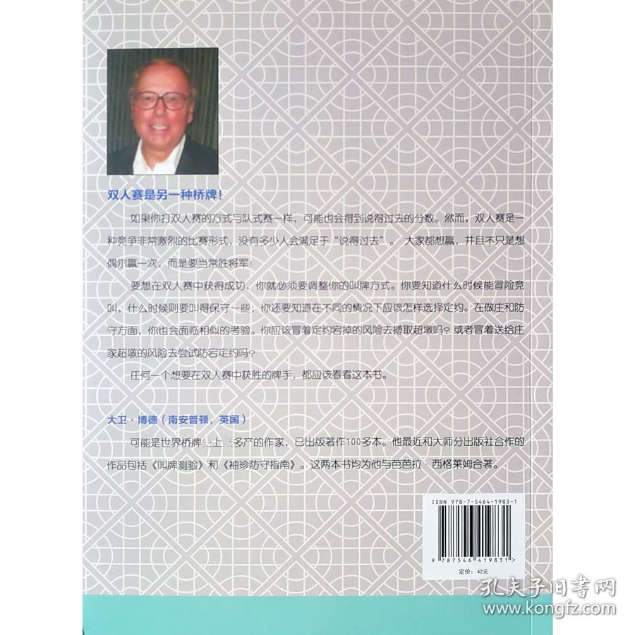 【正版保证】桥牌新书双人赛制胜策略 （英）大卫·伯德 著