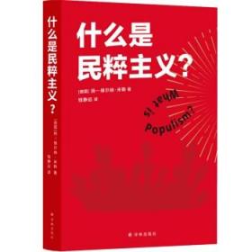 什么是民粹主义？