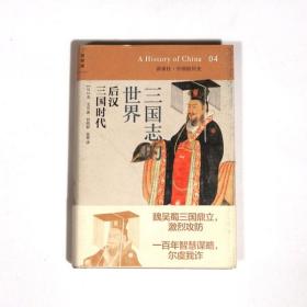 【正版保证】理想国 讲谈社·中国的历史04 三国志的世界后汉三国时代 (日)金文京 著；何晓毅