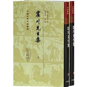 震川先生集（全二冊）