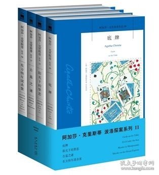 东方快车谋杀案：阿加莎·克里斯蒂侦探作品集04