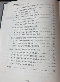 【正版保证】宗教中国化研究--云南宗教中国化的理论与实践宗教文化出版社