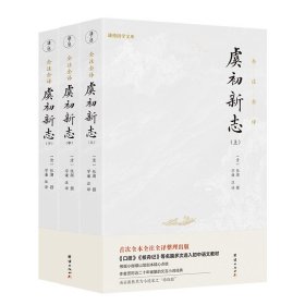 【正版保证】虞初新志（全本全注全译版；