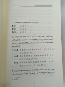 【正版保证】金刚经心经梵汉对照合集宗教文化出版社