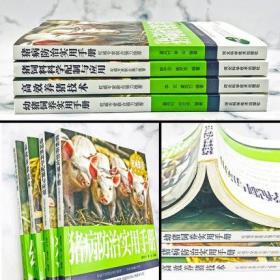 【正版保证】全4册高效养猪技术的书大全系列猪病防治幼猪饲养实用手册猪饲料科学配制与应用猪病诊治与用药养殖技术书籍规模养殖家畜