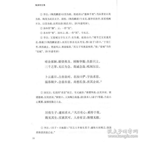 陶渊明全集：国学典藏