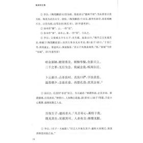 陶渊明全集：国学典藏