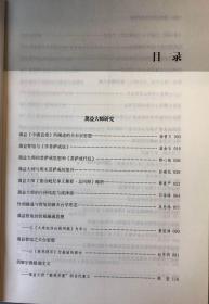 【正版保证】蕅益大师与灵峰派研究宗教文化出版社