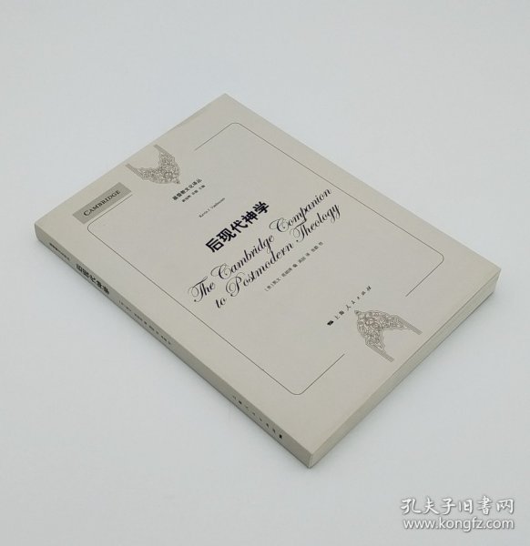 基督教文化译丛：后现代神学