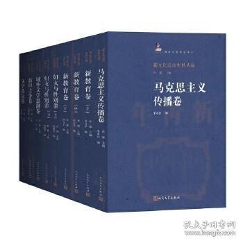 【正版保证】(1-6)新文化运动史料丛编\孙郁 主编