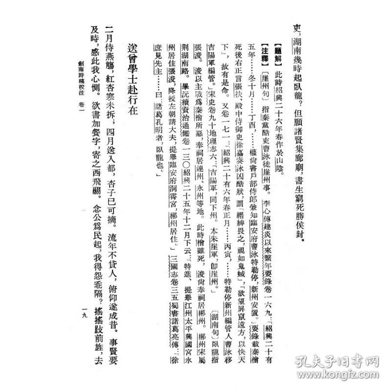 【正版保证】剑南诗稿校注(精)(全八册) 中国古典文学丛书 [宋]陆游 著 钱仲聊 校注  上海古籍社