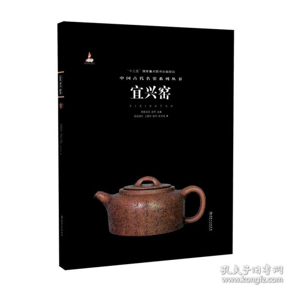 中国古代名窑系列丛书：宜兴窑
