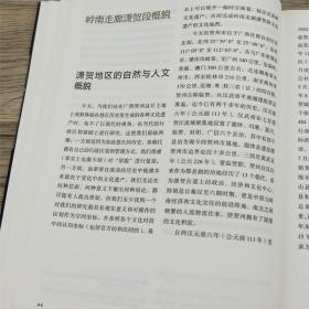 【正版保证】岭南走廊帝国边缘的地理和政治中华民族文化交流与交融史华夏边缘古帝国政治文化区划地理探究潇贺段疍民景观书籍