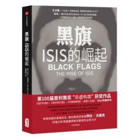 黑旗：ISIS的崛起