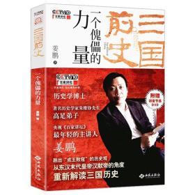 三国配角演义（《长安十二时辰》作者马伯庸获奖力作，揭开波谲云诡的历史谜团）