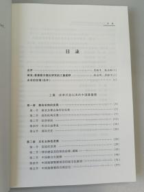 基督教中国化研究丛书：改革开放以来的中国基督教及研究