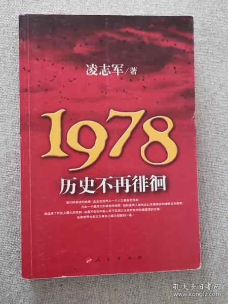 1978历史不再徘徊