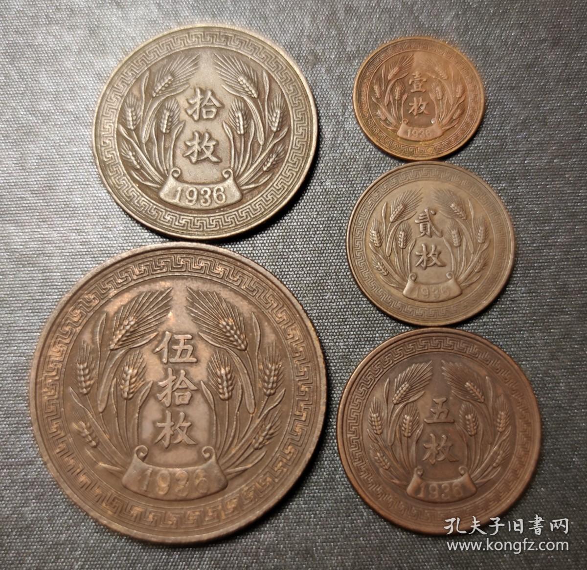 1062号  中华民国二十五年嘉禾系列铜币大全套