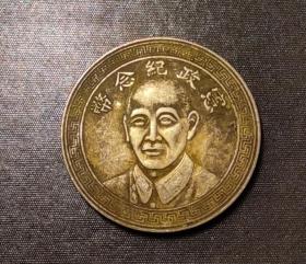 10621号  民国二十五年古布系列蒋正面像宪政纪念币