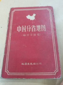 中国分省地图【1957年】