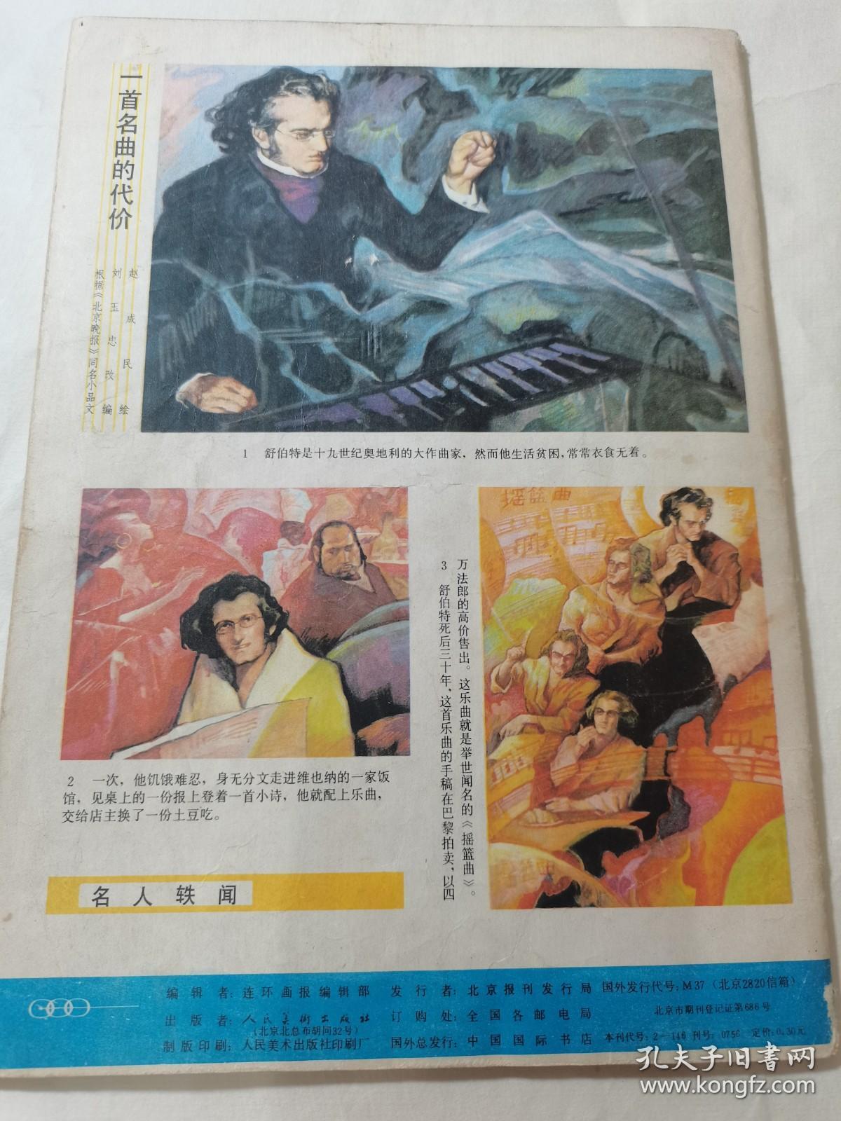 连环画报 1982年7月