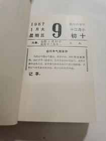 1987年知识台历