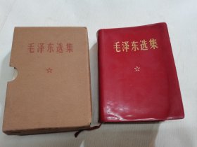 毛泽东选集-合订一卷本----，有封套 品相好