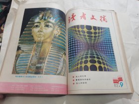 读者文摘1981年第2-12期合订本 ..