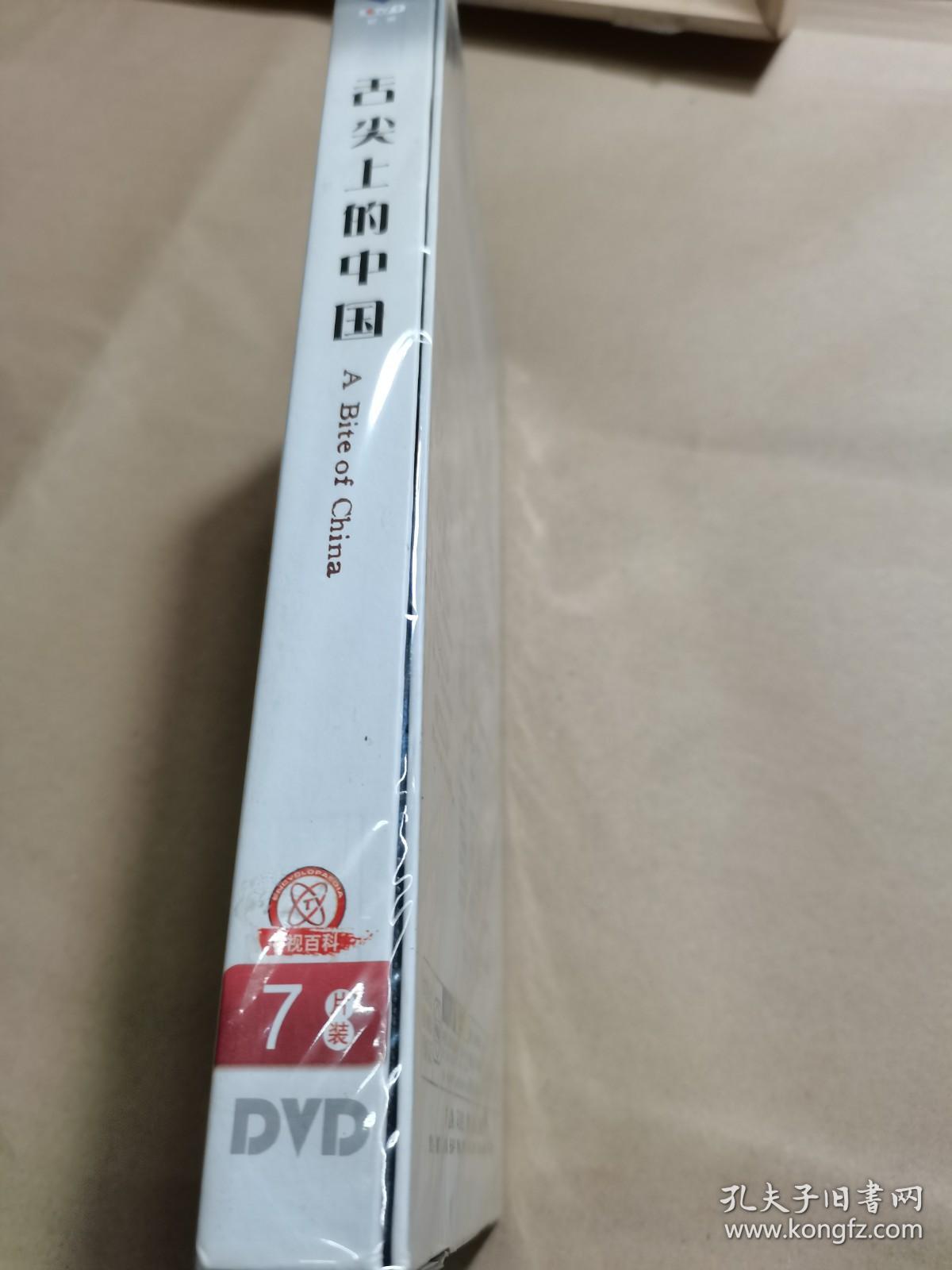 舌尖上的中国DVD 7张碟-全新