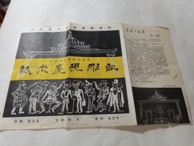 中国青年艺术剧院演出纸老虎现形记节目单
