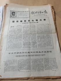 锡林郭勒日报-1968年十月十三日