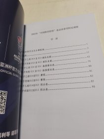 2023年中国体育彩票北京市希望杯足球赛----秩序册