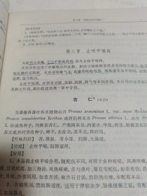 中药学 上海人民出版社