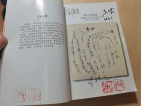 我叫新凤霞（钤有吴祖光、新凤霞二先生印章，并有吴祖光先生签名）--保真