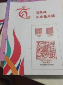 中国足球发展基金会2021年第38届京东北京晚报百队杯北京赛区足球赛八人制---秩序册