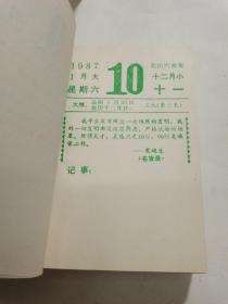 1987年知识台历