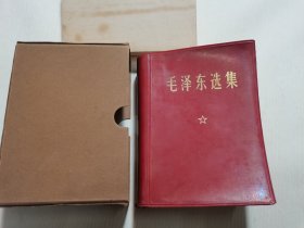 毛泽东选集-合订一卷本----，有封套 品相好