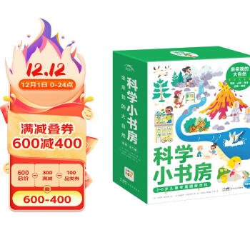 科学小书房 亲亲我的大自然(全5册)