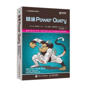 精通 Power Query