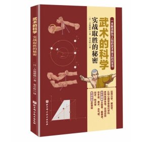 武术的科学+格斗技的科学