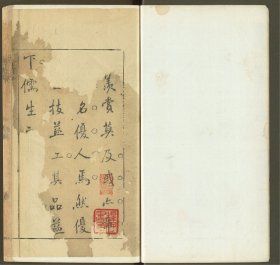 【提供资料信息服务】怀远堂批点燕子笺.二卷.明.阮大铖撰.明末清初刊本