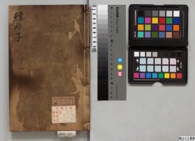 【提供资料信息服务】韩非子 江戸写本