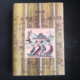 《中国成语故事》（1-3）共三本