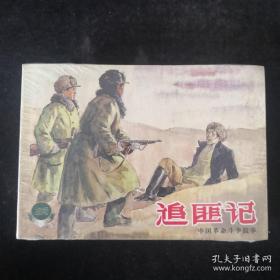 上美版精品百种.《中国革命斗争故事》（八）（共五本）