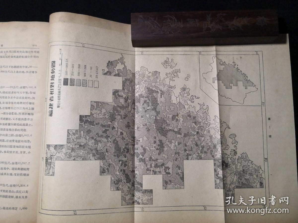 《地理学报》.（第16卷1950年九月）