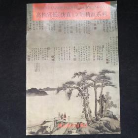 湖北美术出版社高档宣纸仿真立轴精品系列年画缩样