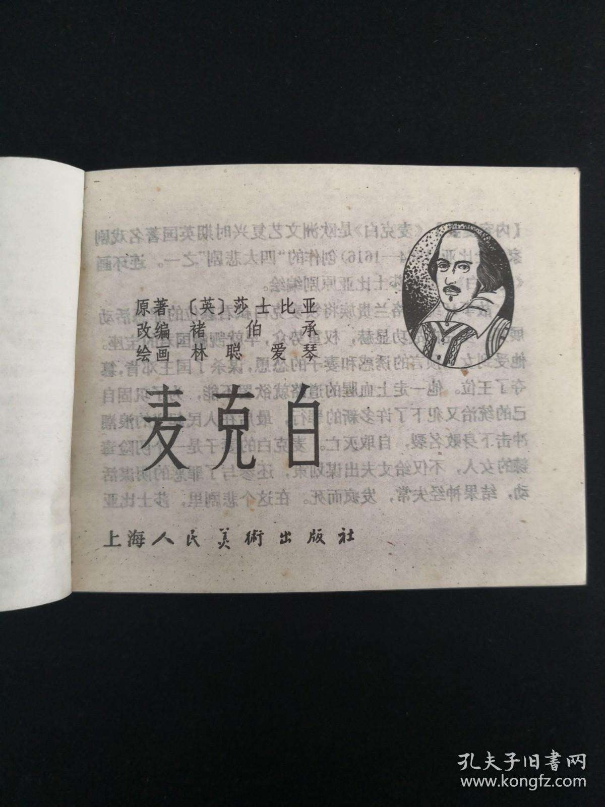 《麦克白》