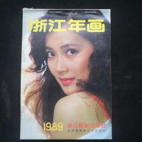 1989年 浙江摄影出版社年画缩样