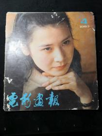 《电影画报》（1983第3期）