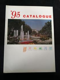 1995年 ：广西美术出版社挂历缩样